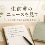 生前葬と家族への想いをイメージしたアイキャッチ画像