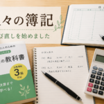 認定支援機関に向けた簿記学習をイメージしたアイキャッチ画像
