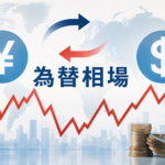 円とドル、為替チャートで市場動向を表したイメージ図