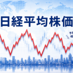 日経平均株価の変動をイメージしたアイキャッチ画像。世界地図と都市のシルエットを背景に、赤い上下変動チャートと「日経平均株価」「予想を裏切る相場の動き」の文字を配置した金融・株式市場イメージ。