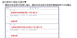 所有不動産記録証明書交付請求書 裏面の記載例（検索条件が複数ある場合）